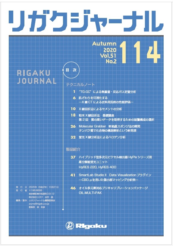 粉末X線回折法　基礎講座　第2回　質の高いデータを取得するための装置構成の選択