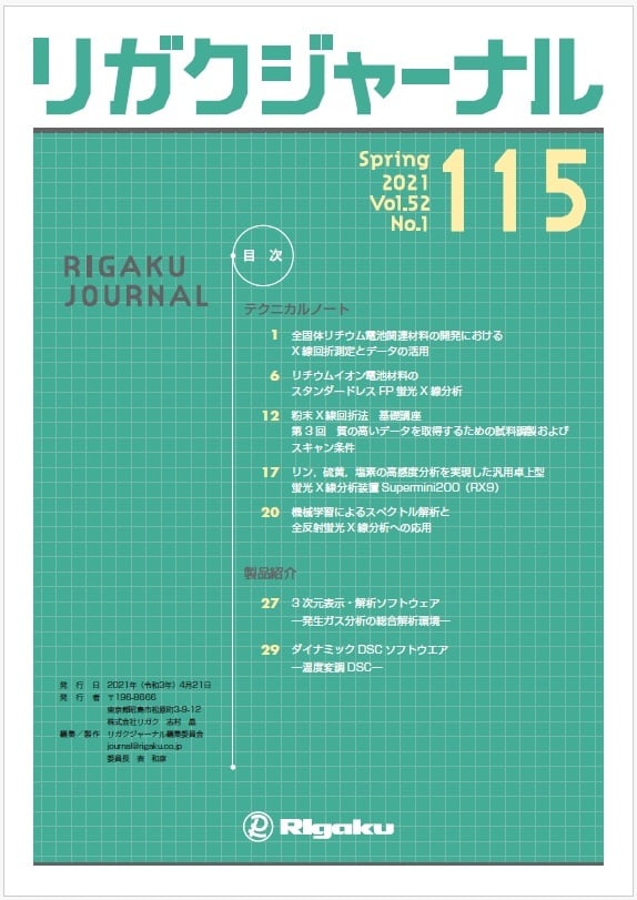 機械学習によるスペクトル解析と全反射蛍光X線分析への応用