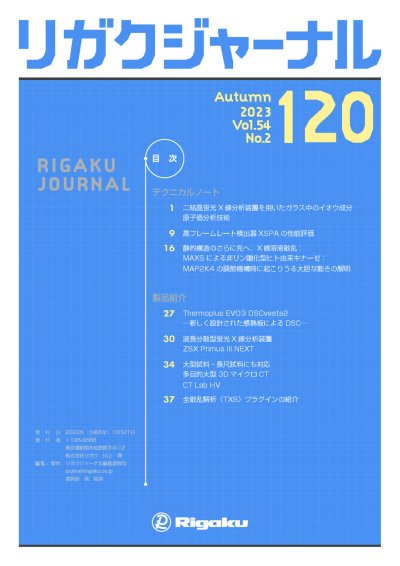 波長分散型蛍光X 線分析装置　ZSX Primus III NEXT