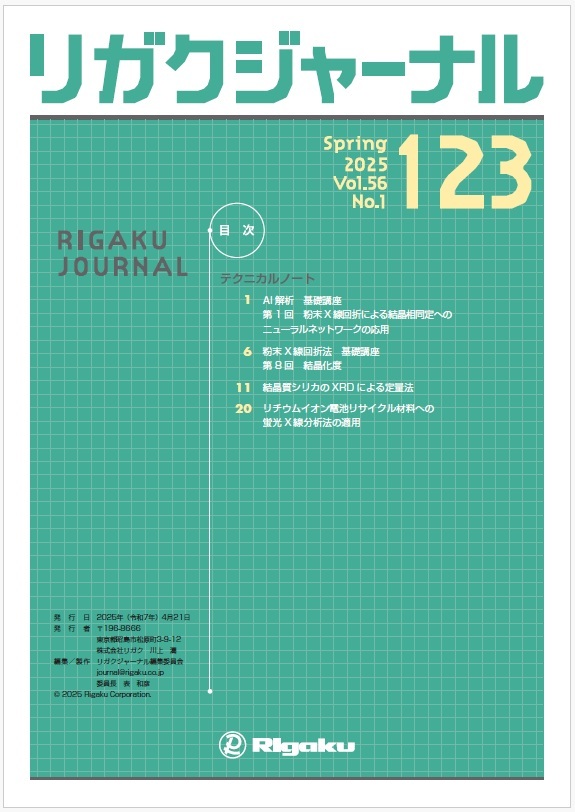 粉末X線回折法　基礎講座　第8回　結晶化度